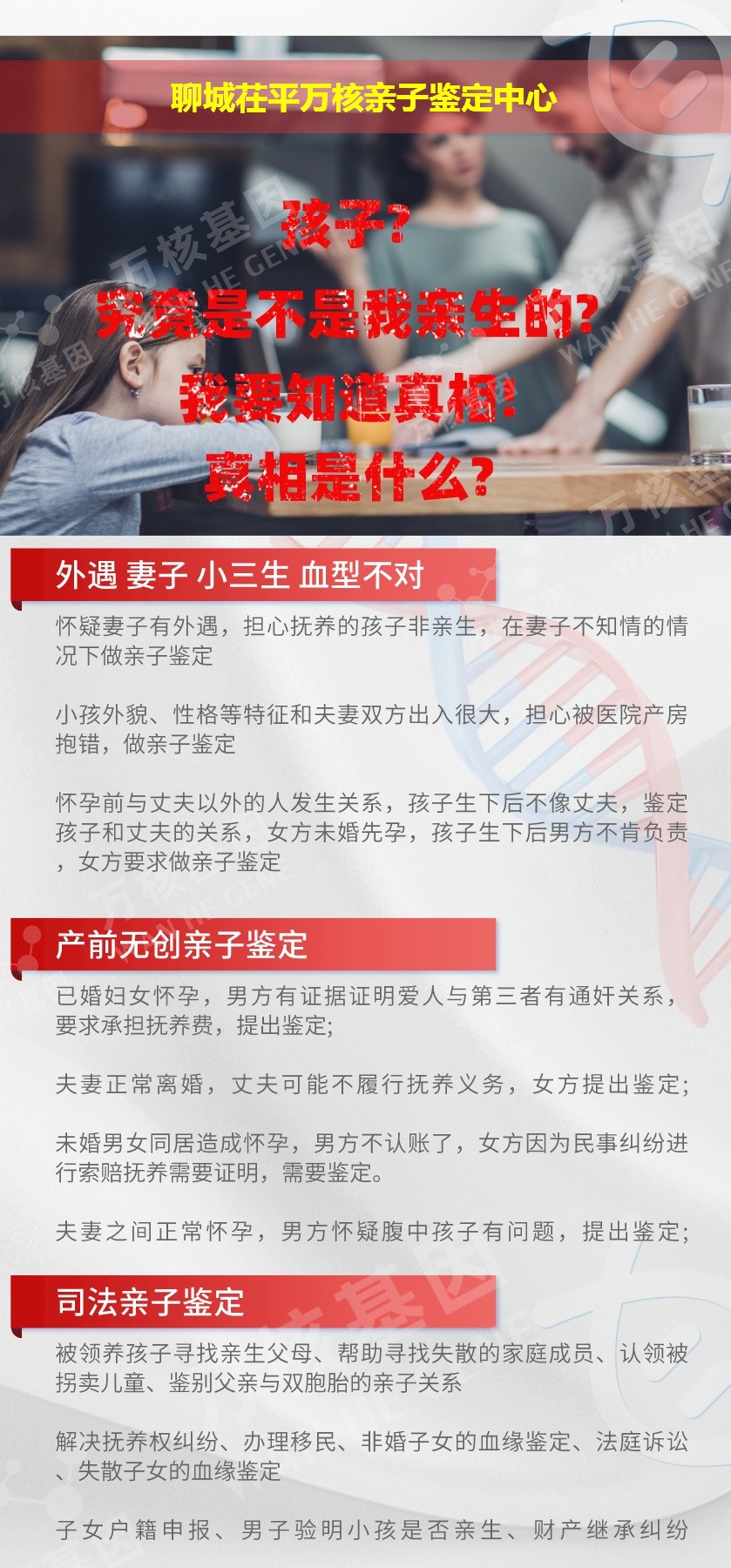 聊城DNA亲子鉴定机构鉴定介绍